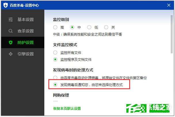 百度殺毒怎么設(shè)置病毒提醒？百度殺毒設(shè)置發(fā)現(xiàn)病毒時(shí)的處理方式