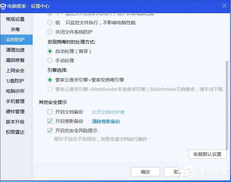 QQ電腦管家怎么開啟卷影備份？騰訊電腦管家開啟卷影備份的方法