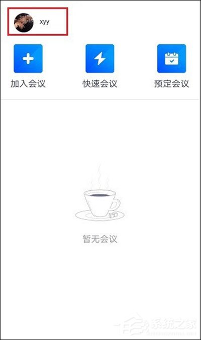 騰訊會(huì)議在線時(shí)長怎么看？騰訊會(huì)議參會(huì)時(shí)長設(shè)置方法