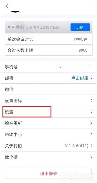 騰訊會(huì)議在線時(shí)長怎么看？騰訊會(huì)議參會(huì)時(shí)長設(shè)置方法
