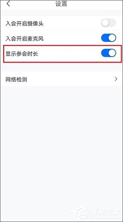騰訊會(huì)議在線時(shí)長怎么看？騰訊會(huì)議參會(huì)時(shí)長設(shè)置方法