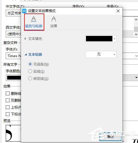 WPS如何設(shè)置空心字體？WPS2019制作黃色描邊空心字體的方法