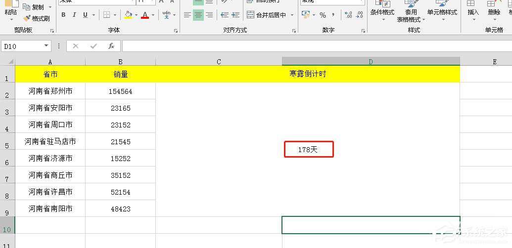 Excel表格怎么制作倒計時？Excel表格制作寒露倒計時效果的方法