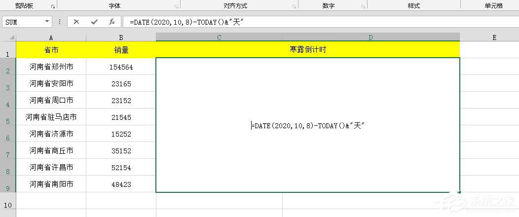 Excel表格怎么制作倒計時？Excel表格制作寒露倒計時效果的方法