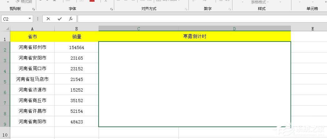 Excel表格怎么制作倒計時？Excel表格制作寒露倒計時效果的方法
