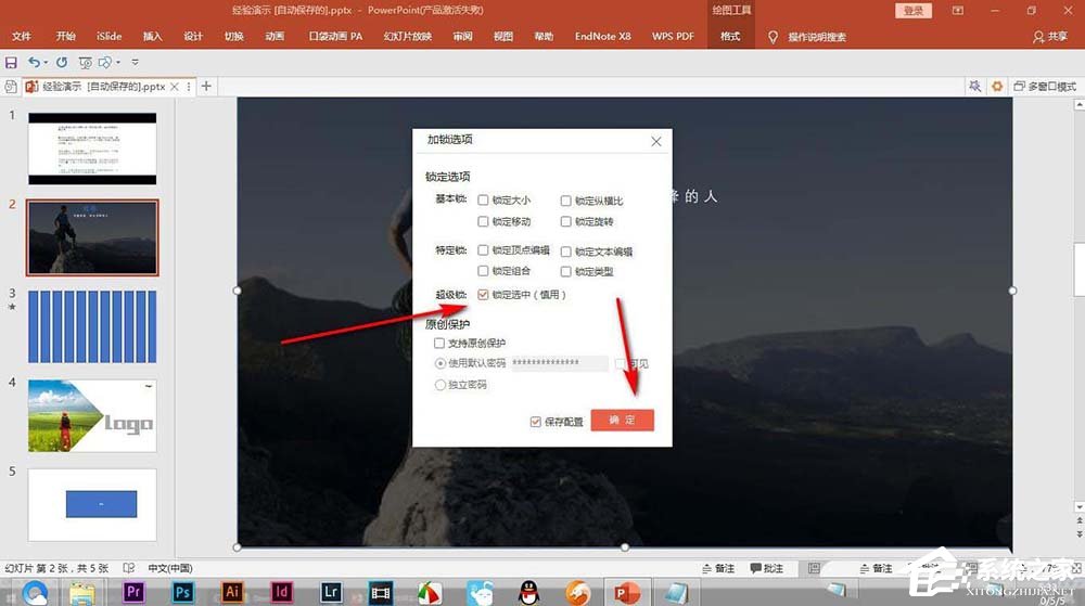 PPT怎么鎖定圖層？PowerPoint使用PA插件鎖定圖層的方法