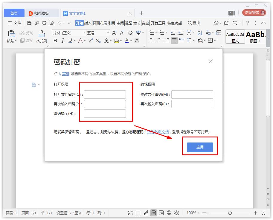 如何在Word文檔設置密碼加密?Word文檔密碼加密的方法
