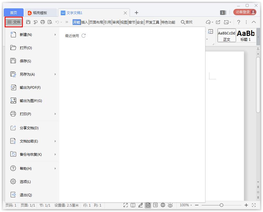 如何在Word文檔設置密碼加密?Word文檔密碼加密的方法