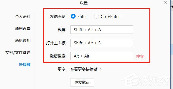 企業微信如何設置快捷鍵？企業微信設置快捷鍵的方法