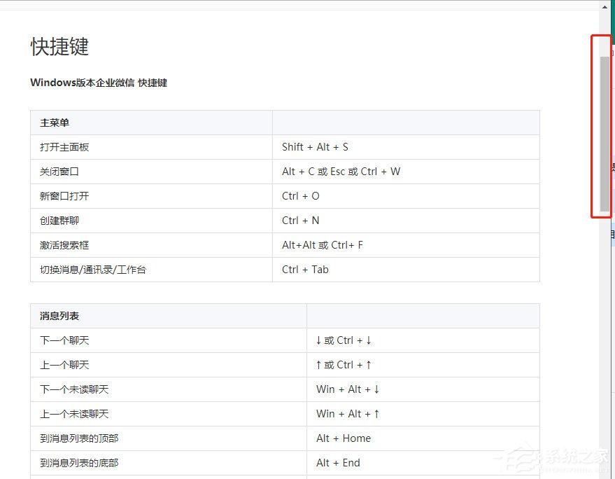 企業微信如何設置快捷鍵？企業微信設置快捷鍵的方法