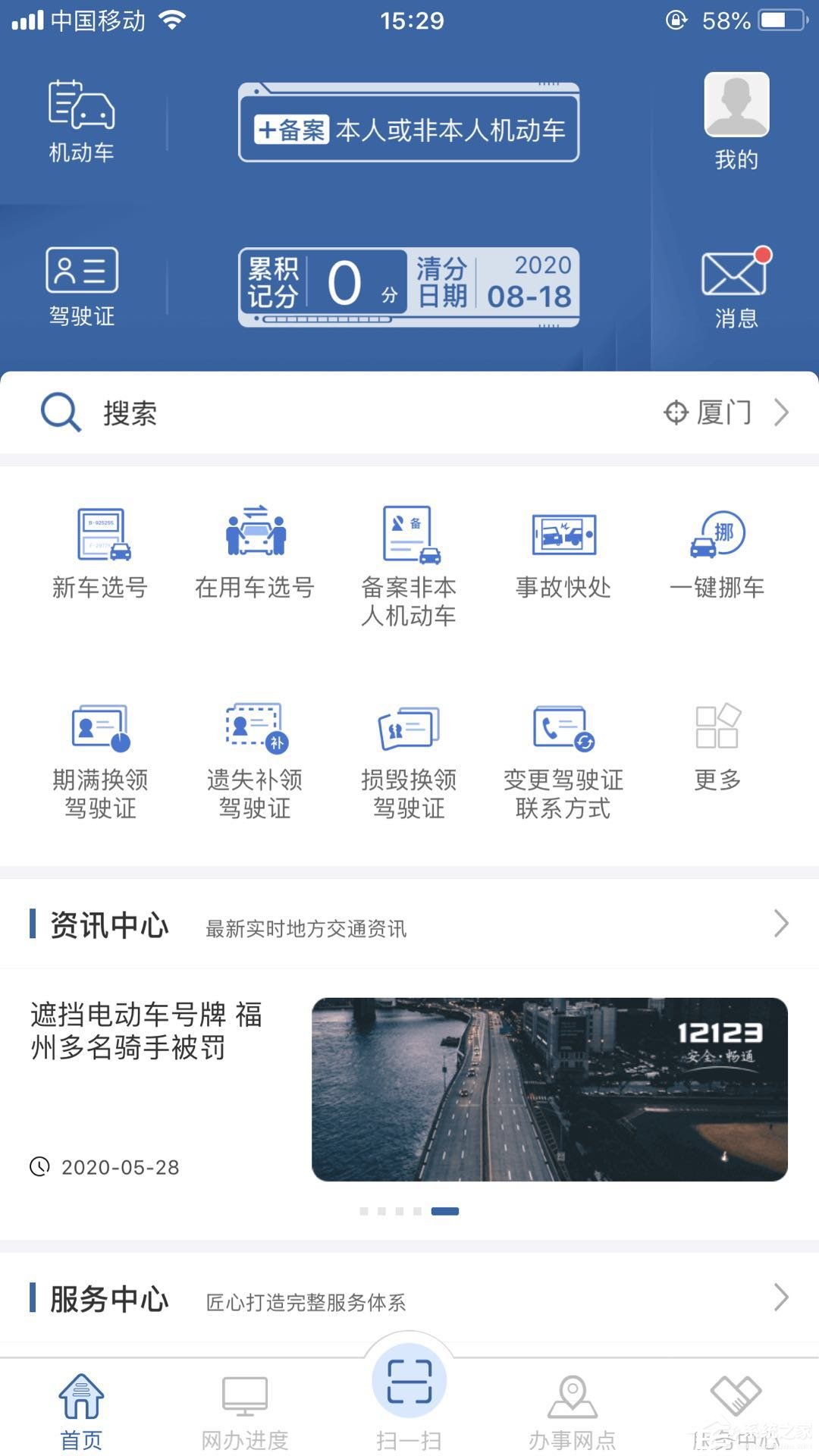 駕駛證延期怎么辦理？交管12123辦理駕駛證延期的方法