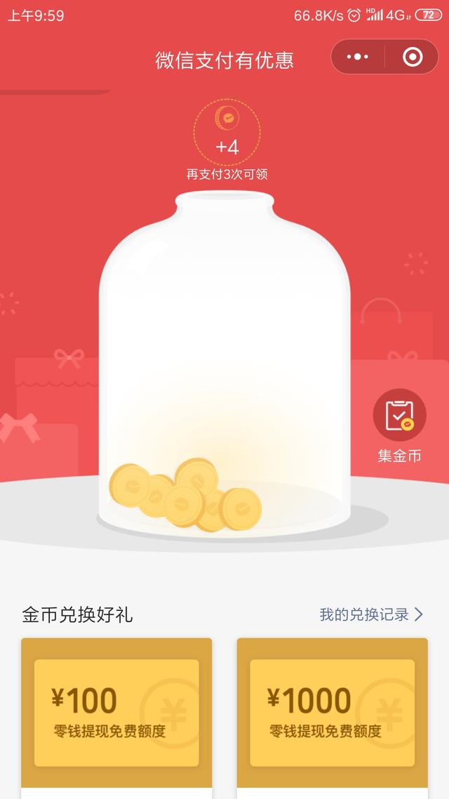 微信提現無手續費？微信支付有優惠活動開啟