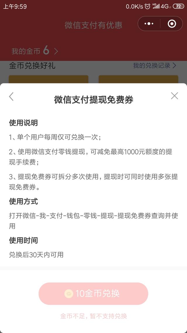 微信提現無手續費？微信支付有優惠活動開啟