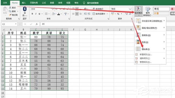 Excel表格使用圖標(biāo)標(biāo)識(shí)成績(jī)的操作方法