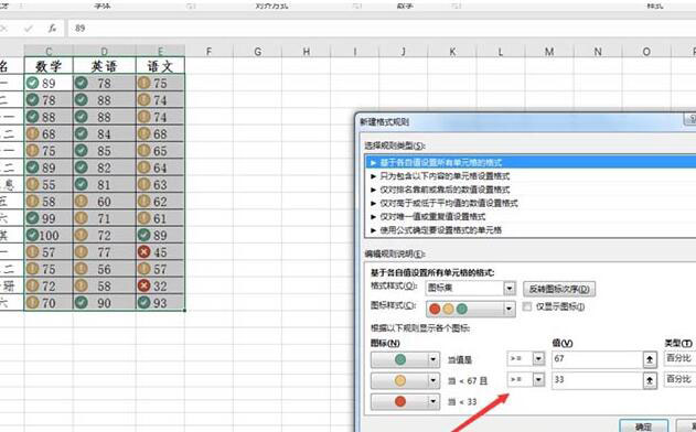 Excel表格使用圖標(biāo)標(biāo)識(shí)成績(jī)的操作方法