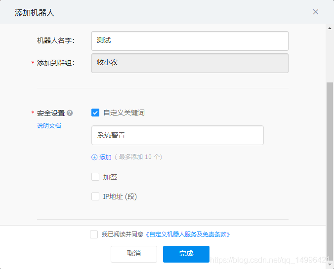 Spring Cloud Admin健康檢查 郵件、釘釘群通知的實現(xiàn)