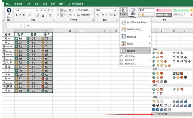 Excel表格使用圖標(biāo)標(biāo)識(shí)成績(jī)的操作方法