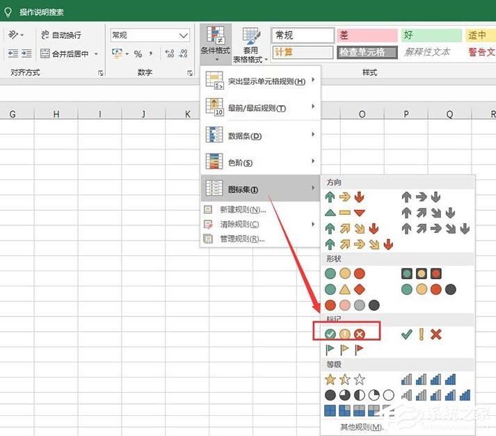 Excel表格使用圖標(biāo)標(biāo)識(shí)成績(jī)的操作方法