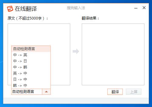 搜狗輸入法如何使用翻譯功能？搜狗輸入法在線翻譯使用流程