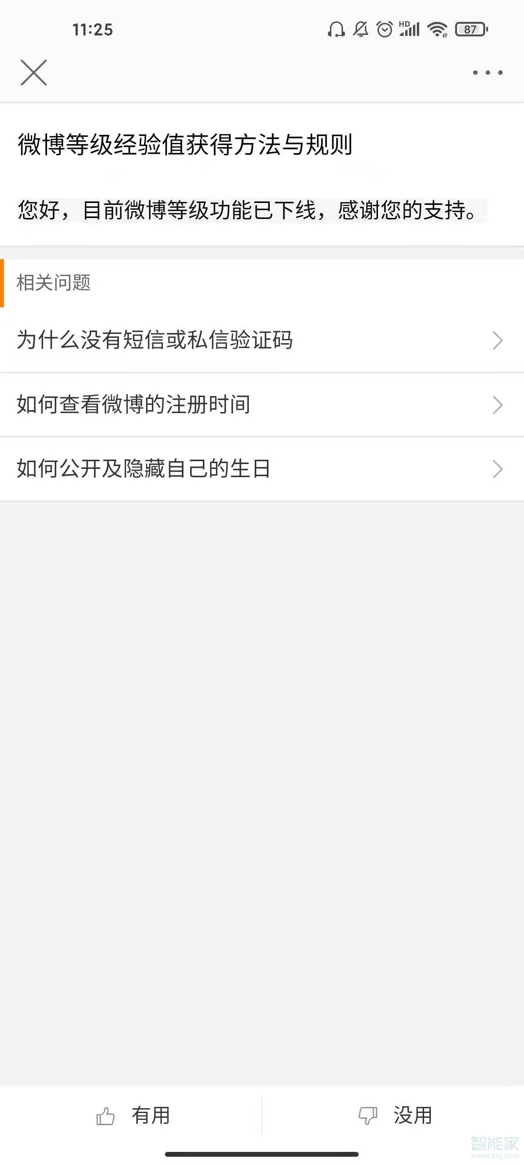 微博等級(jí)在哪看