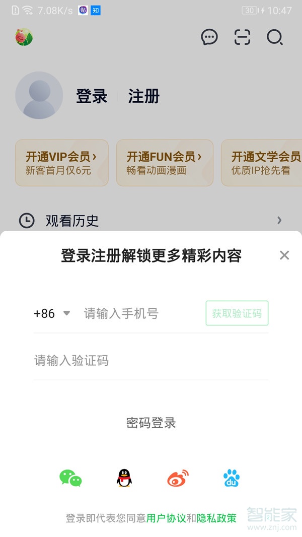 愛奇藝會(huì)員兩個(gè)人用怎么登錄