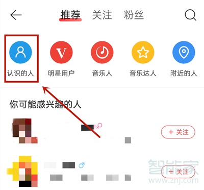網易云如何加別人好友