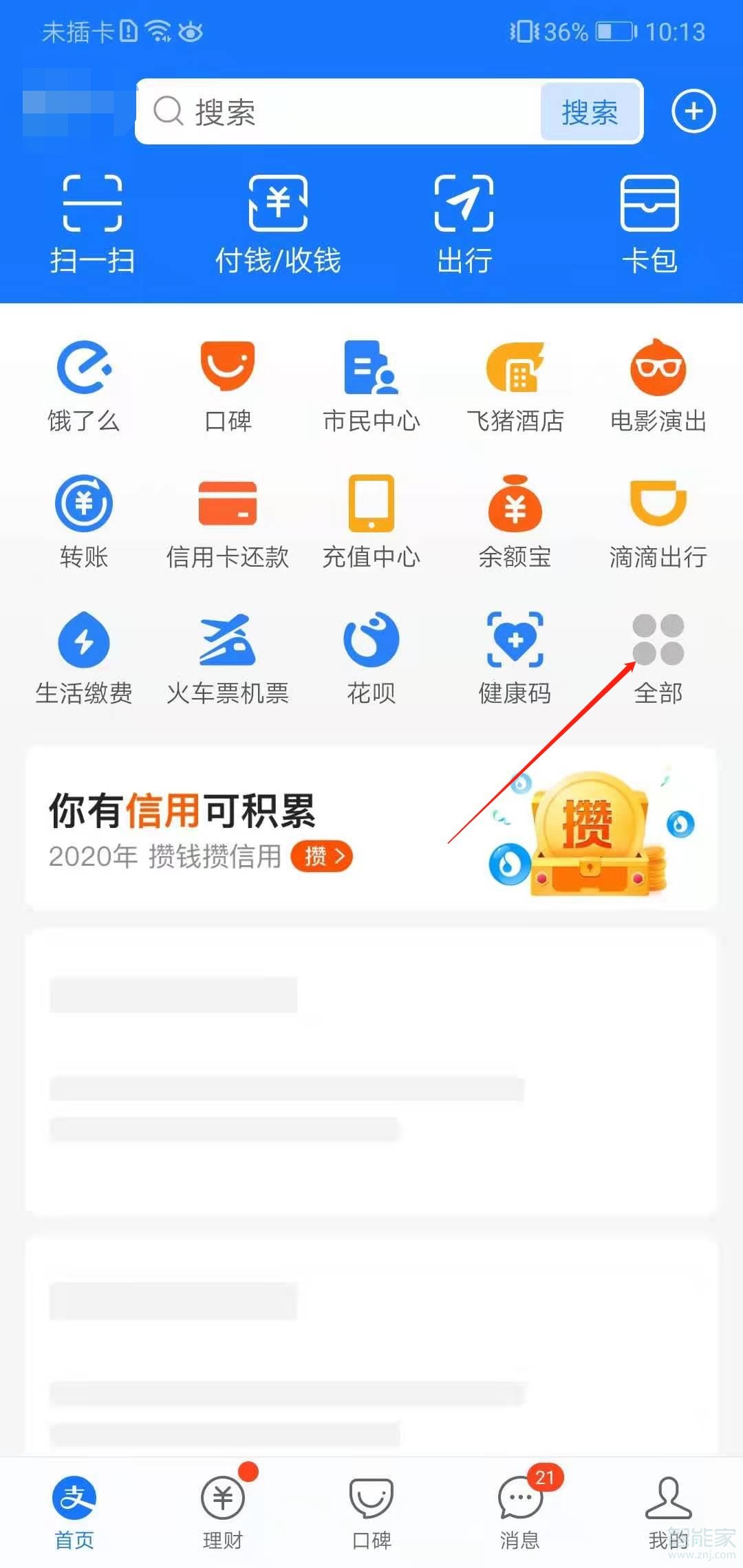 支付寶運動步數怎么開啟