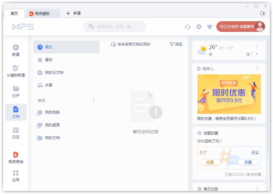 如何開(kāi)啟WPS的文檔云同步?WPS開(kāi)啟文檔云同步的方法