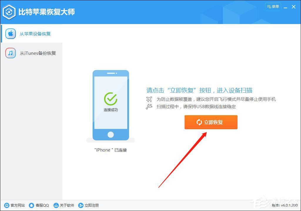蘋果手機怎么恢復(fù)微信聊天記錄？比特蘋果恢復(fù)大師來幫你！