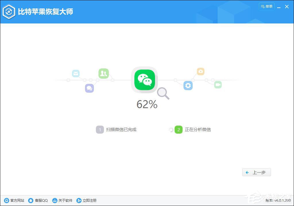 蘋果手機怎么恢復(fù)微信聊天記錄？比特蘋果恢復(fù)大師來幫你！