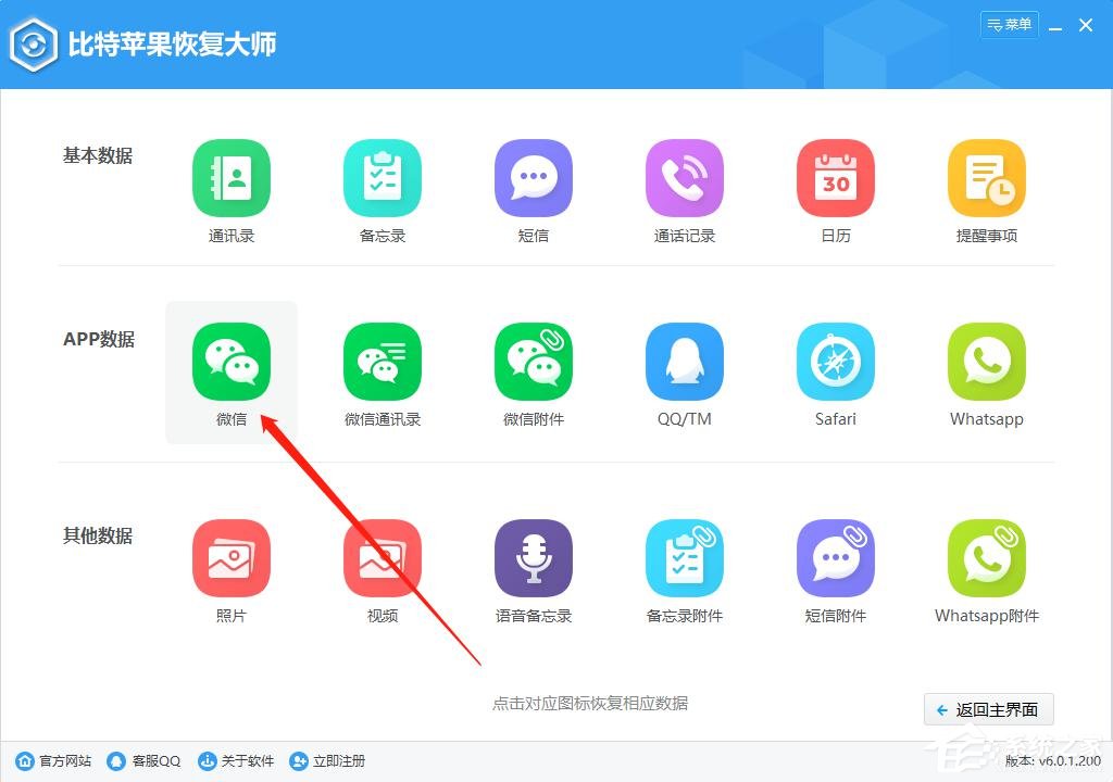 蘋果手機怎么恢復(fù)微信聊天記錄？比特蘋果恢復(fù)大師來幫你！