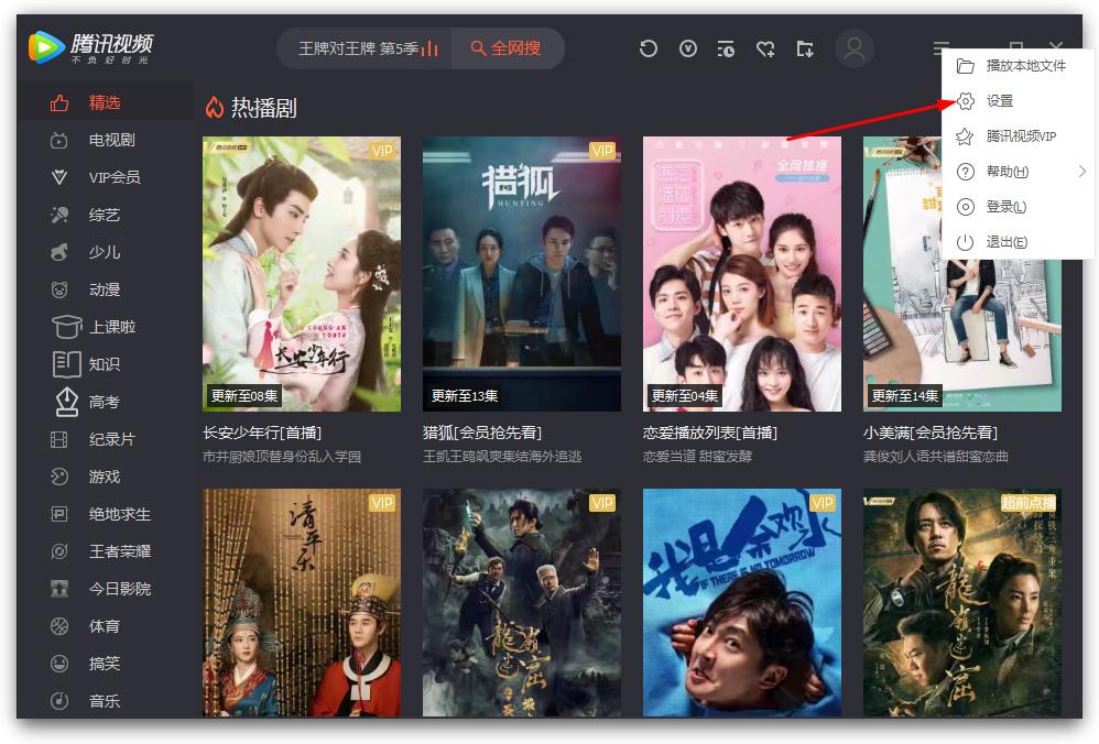 怎么關閉騰訊視頻的推送消息?騰訊視頻關閉推送消息的方法