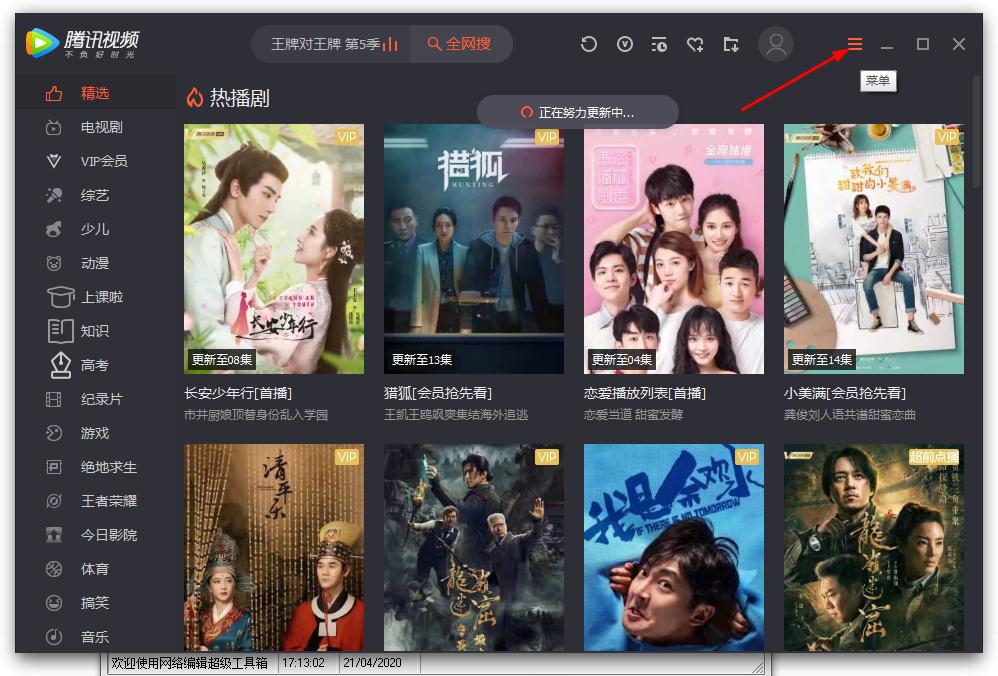 怎么關閉騰訊視頻的推送消息?騰訊視頻關閉推送消息的方法