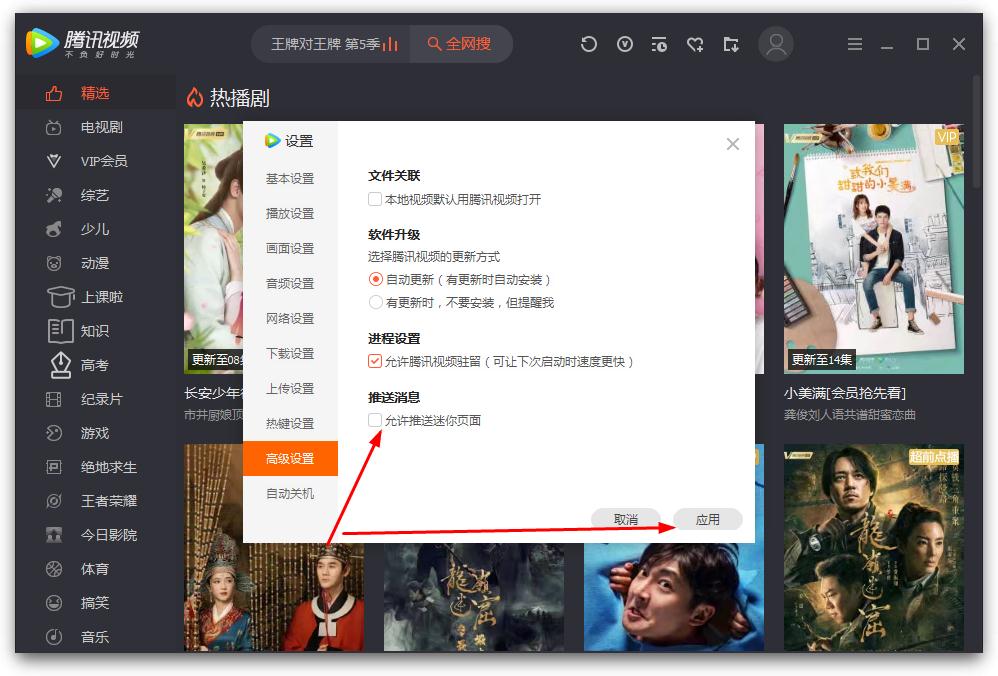 怎么關閉騰訊視頻的推送消息?騰訊視頻關閉推送消息的方法