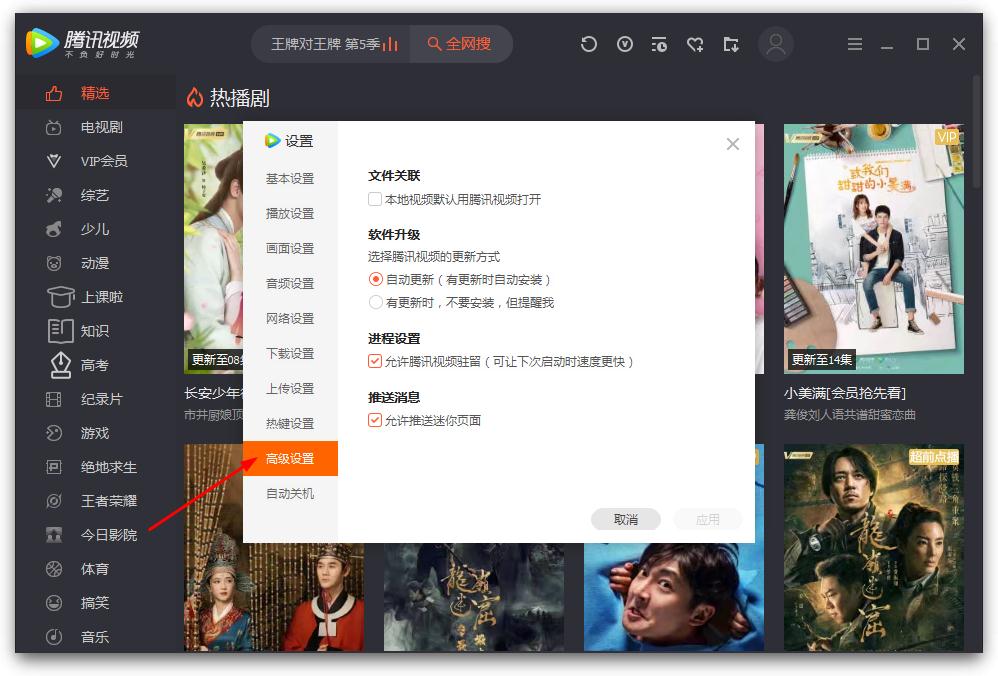 怎么關閉騰訊視頻的推送消息?騰訊視頻關閉推送消息的方法