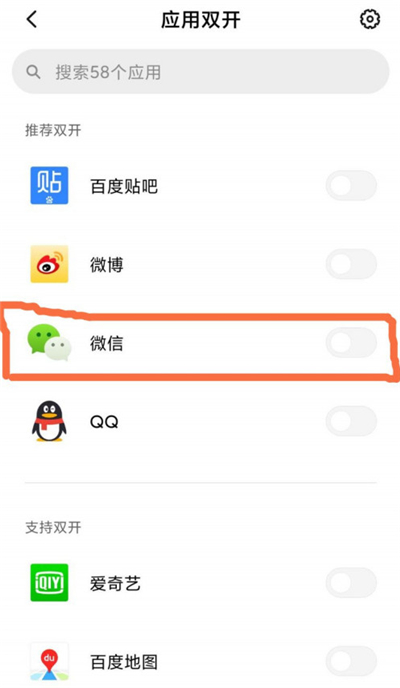 紅米note9怎么微信雙開(kāi)