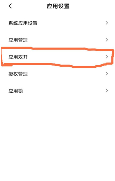 紅米note9怎么微信雙開(kāi)