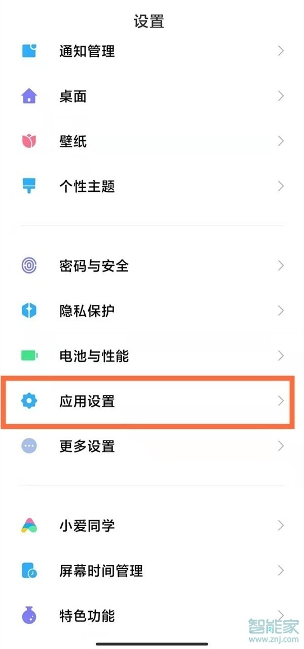 紅米k30至尊紀念版怎么設置微信分身