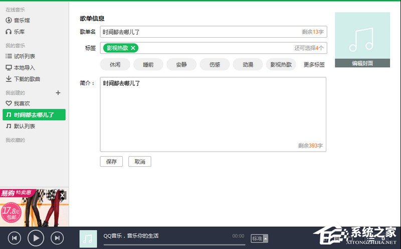 QQ音樂如何發(fā)布歌單？QQ音樂發(fā)表歌單的詳細(xì)步驟