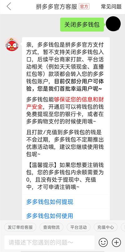 拼多多多多錢包怎么關閉