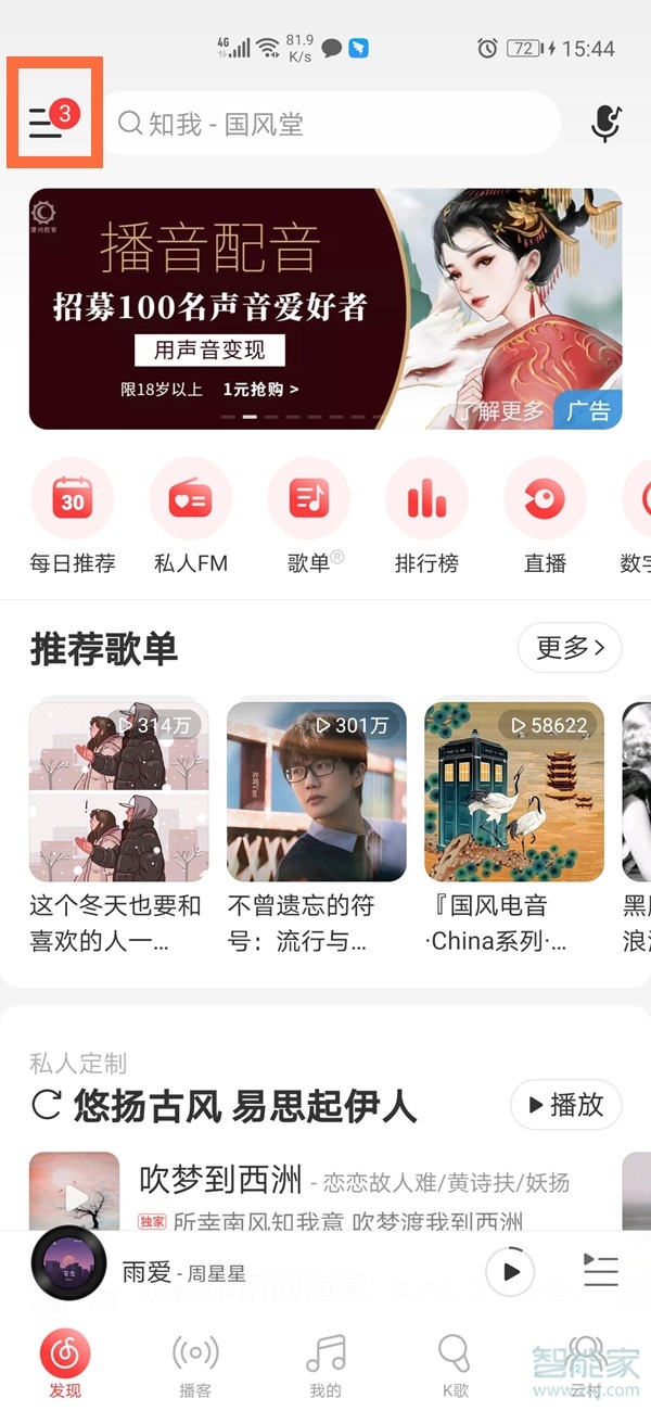 網易云鎖屏壁紙怎么關閉