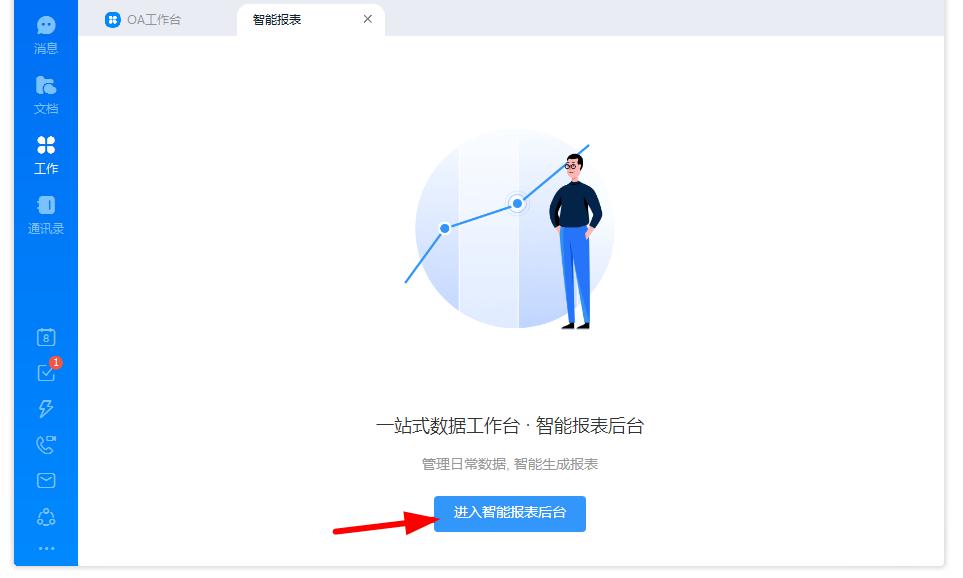 如何打開(kāi)釘釘?shù)闹悄軋?bào)表?釘釘智能報(bào)表打開(kāi)的方法
