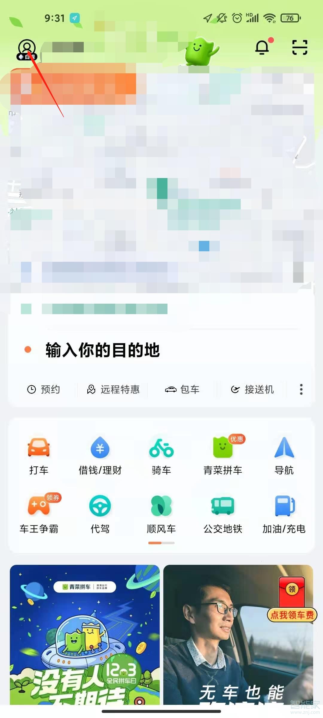滴滴實名認(rèn)證怎么修改