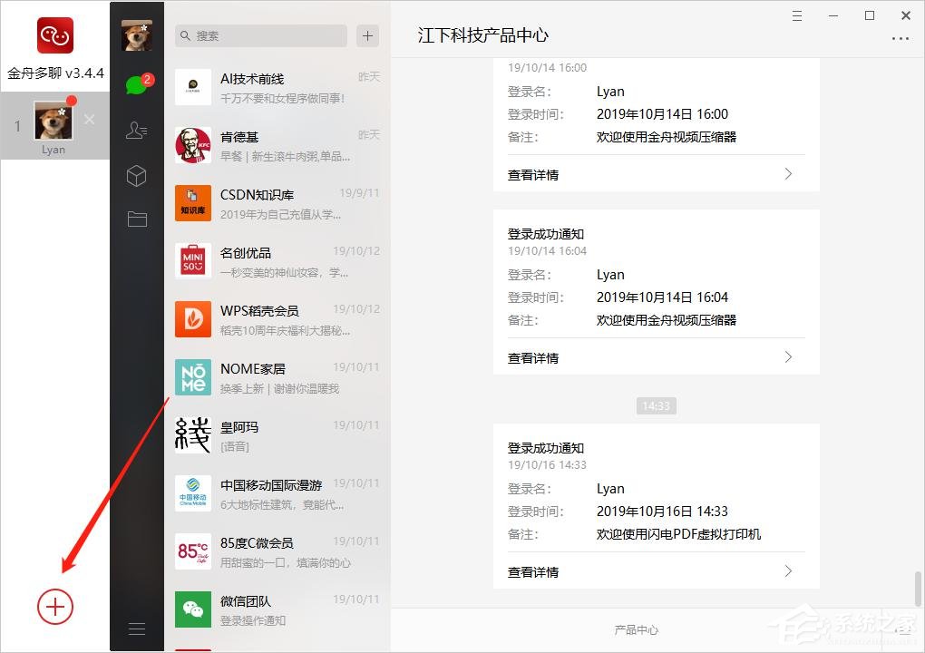 電腦怎么同時登錄多個微信？金舟多聊來幫你！