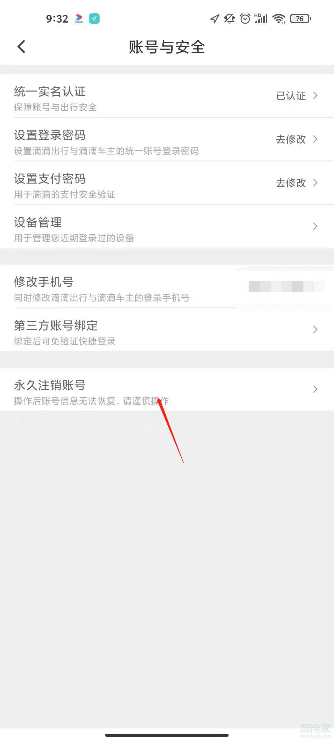 滴滴實名認(rèn)證怎么修改