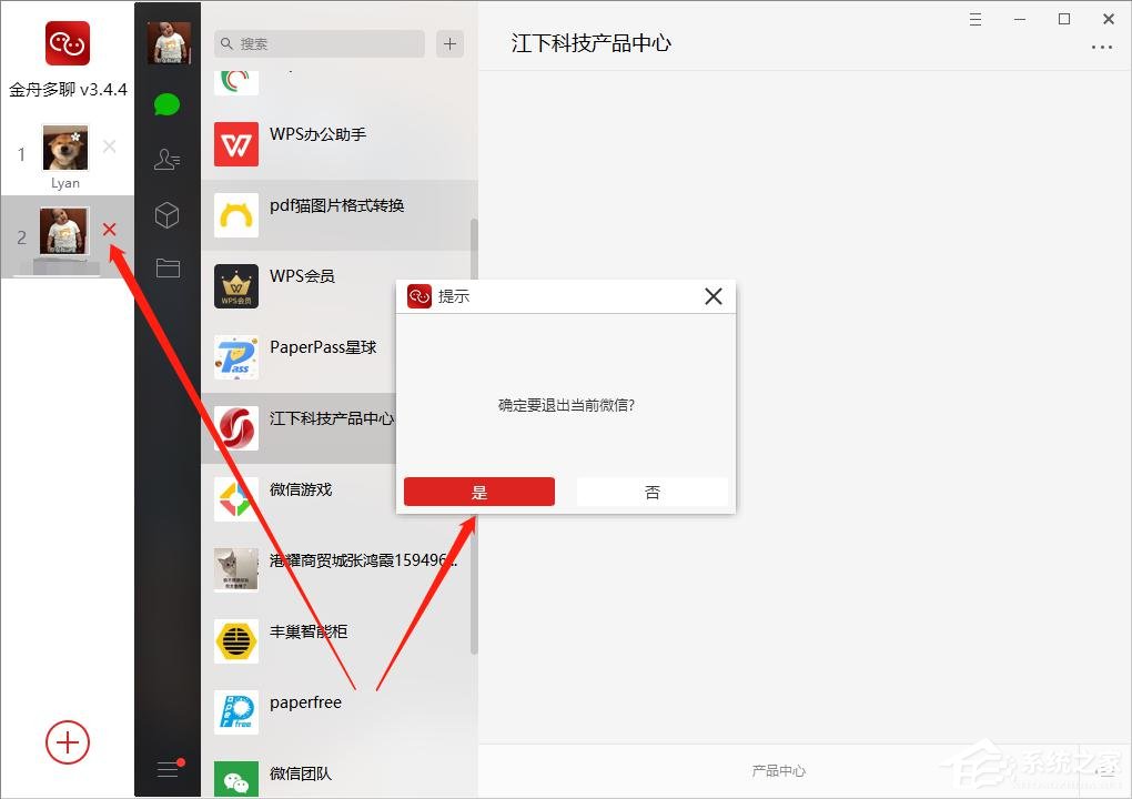電腦怎么同時登錄多個微信？金舟多聊來幫你！