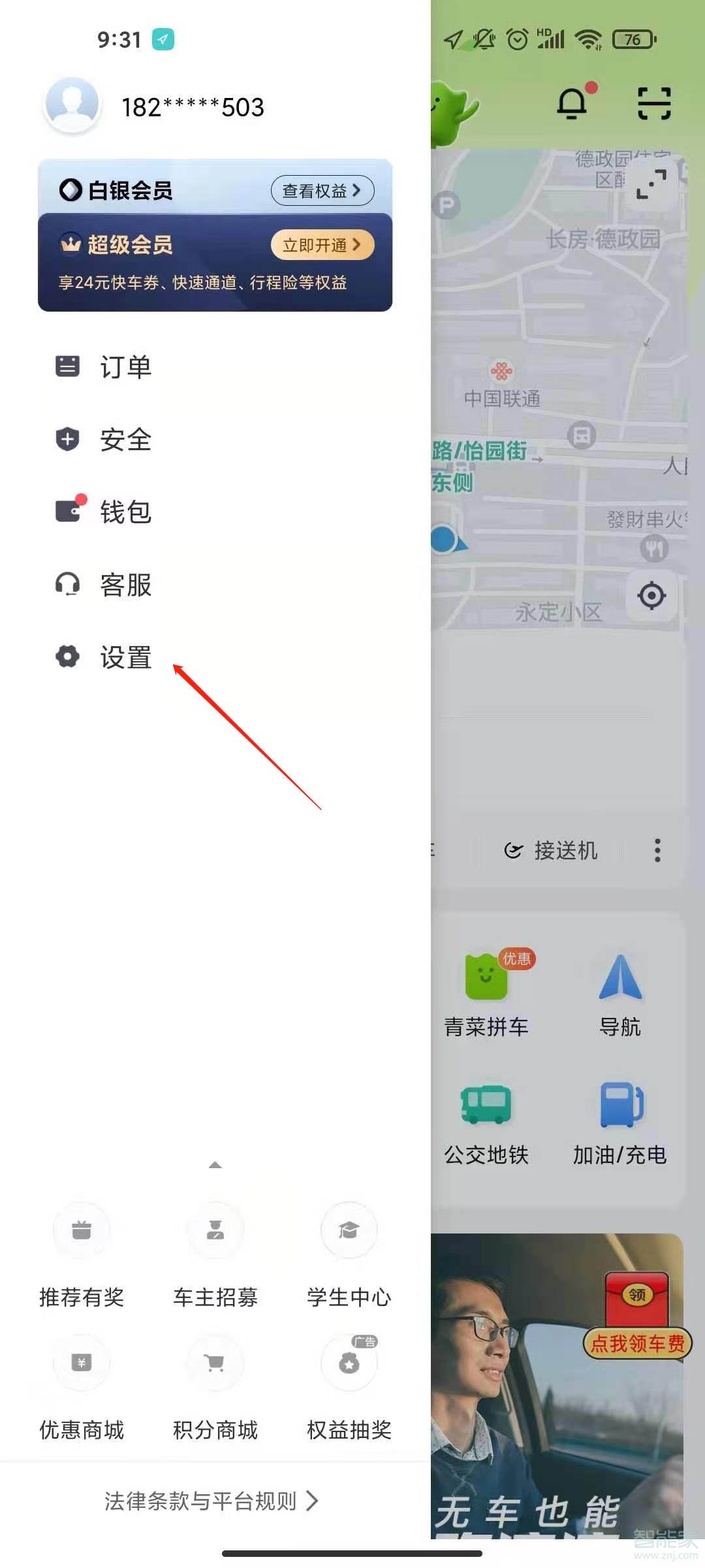 滴滴實名認(rèn)證怎么修改