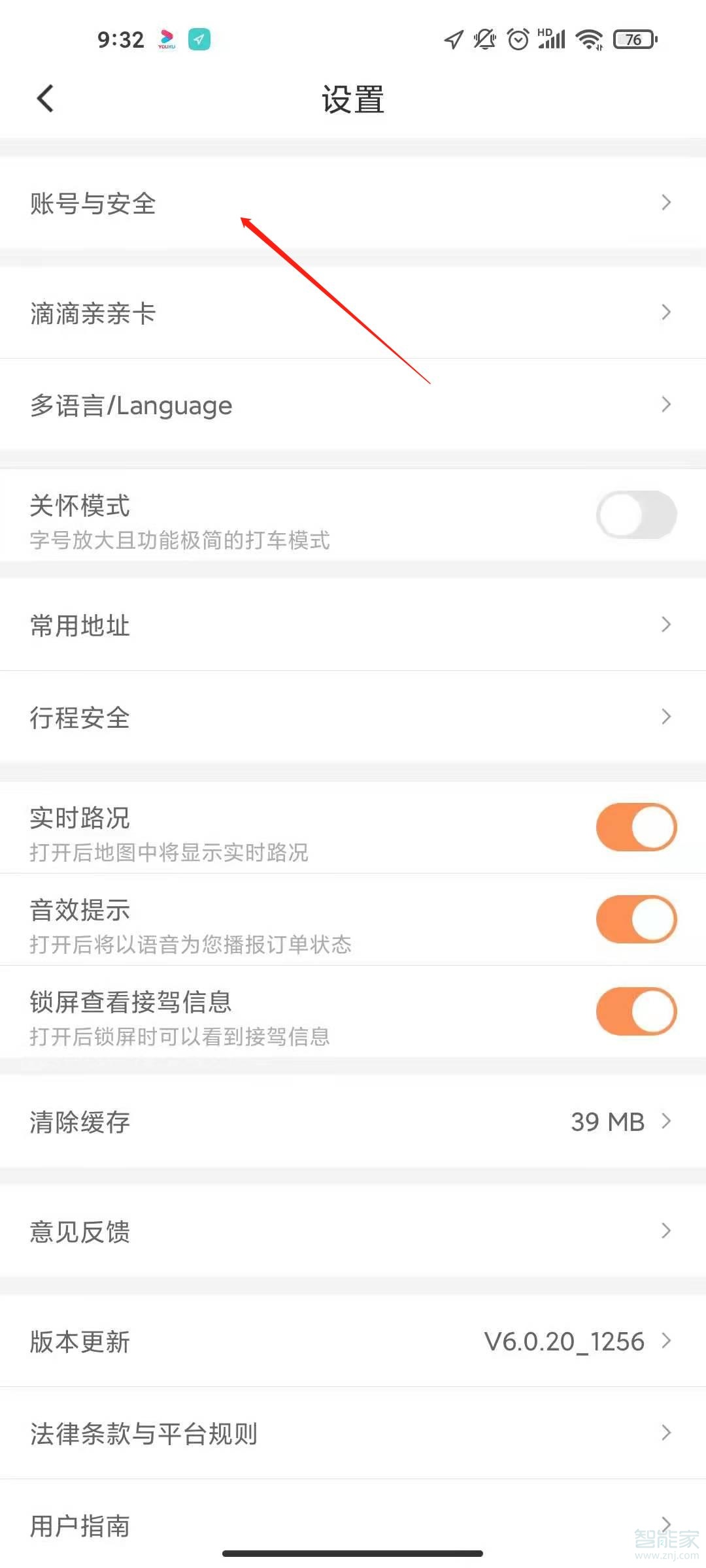 滴滴實名認(rèn)證怎么修改