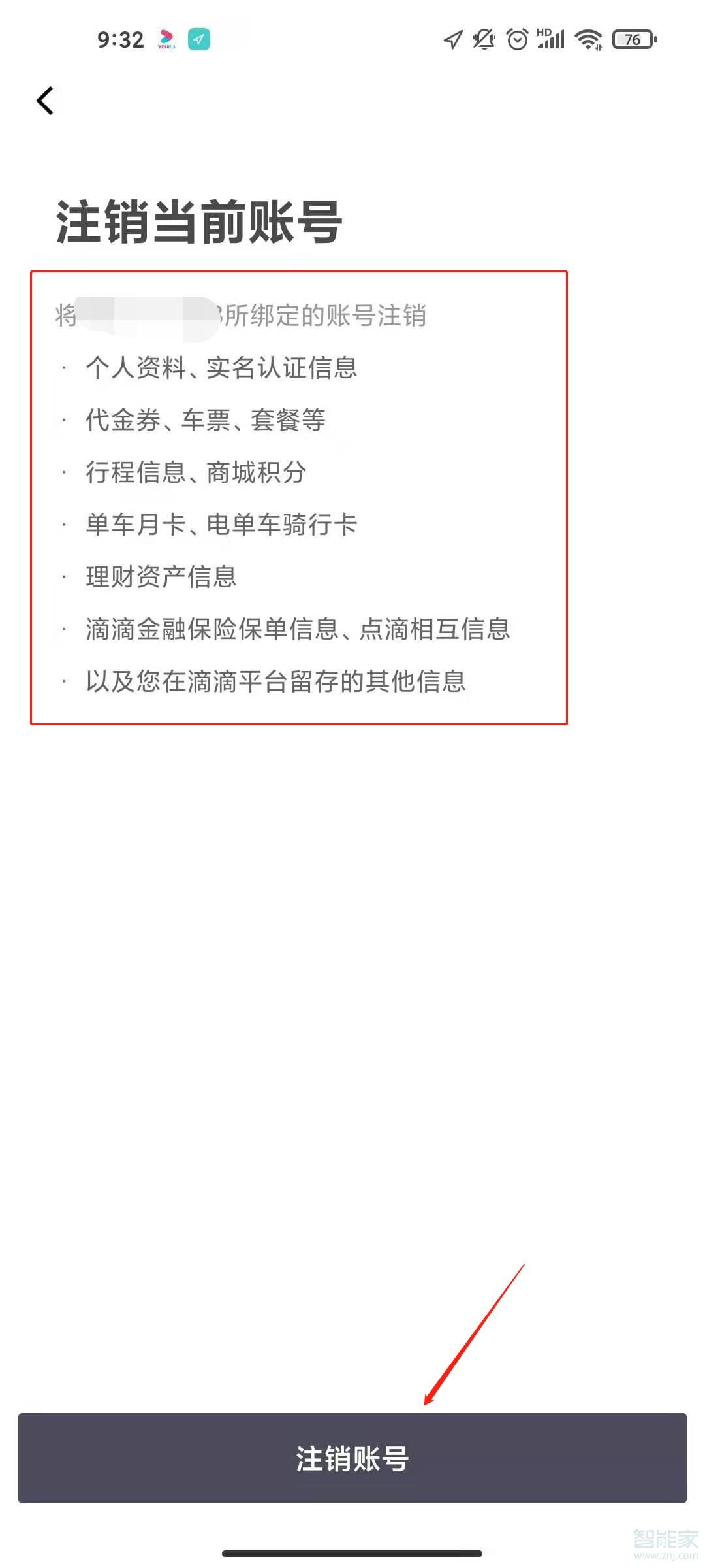 滴滴實名認(rèn)證怎么修改