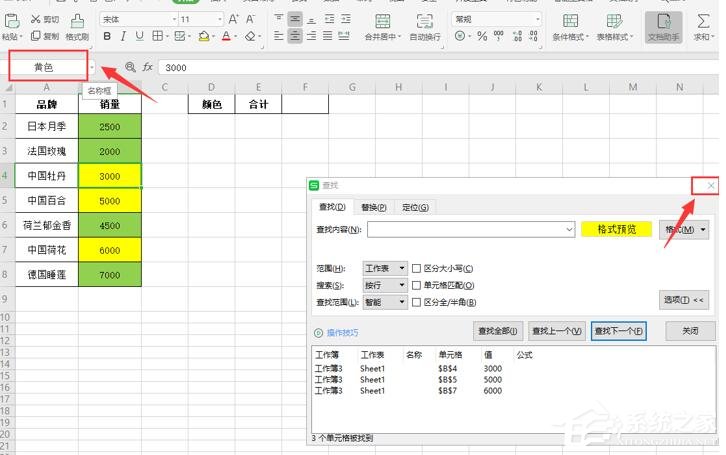 wps怎么對不同顏色的表格內(nèi)容求和?wps表格按顏色求和的方法